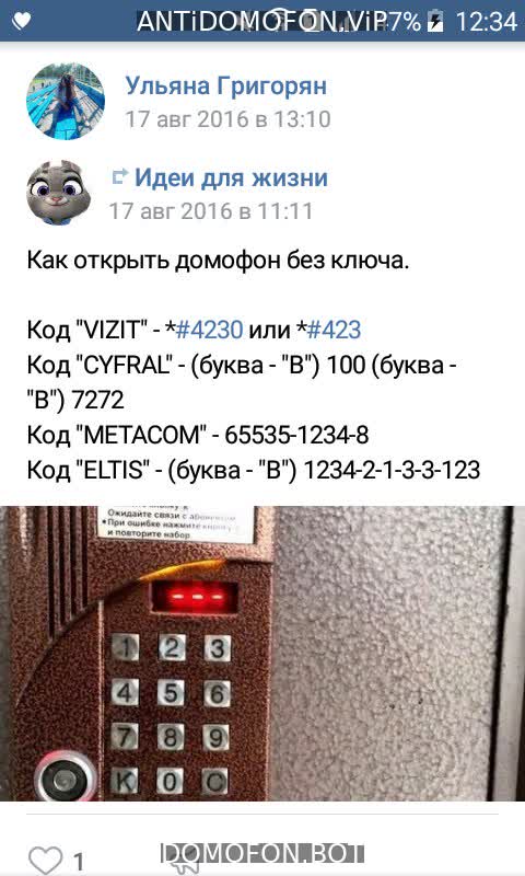 Коды домофонов Красноярск