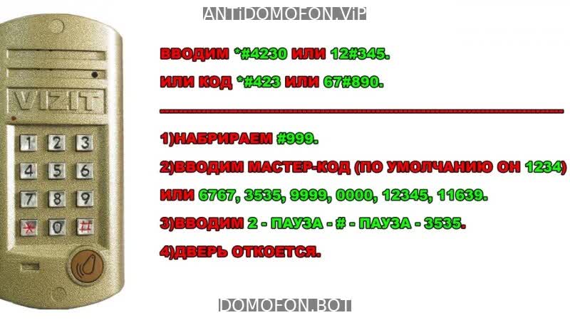 Коды домофонов Красноярск